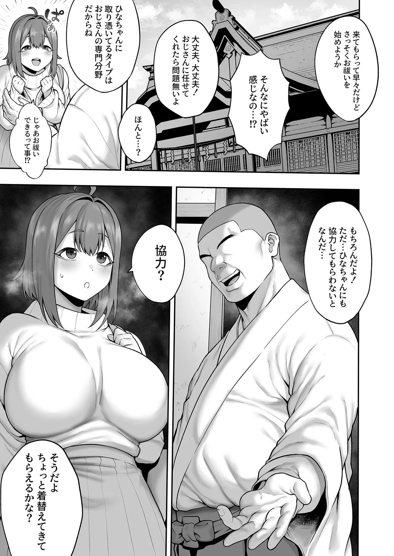 無知むち天然女子大生のドスケベ除霊体験録 - page6