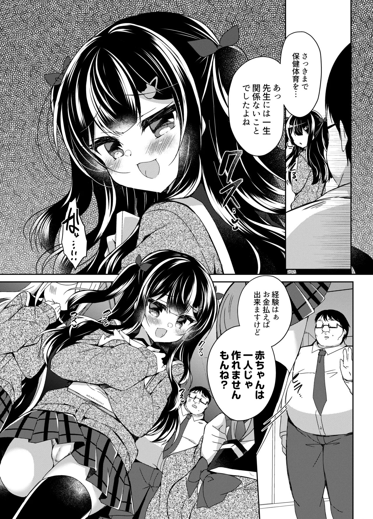生意気メスガキに催眠指導-総集編- - page107