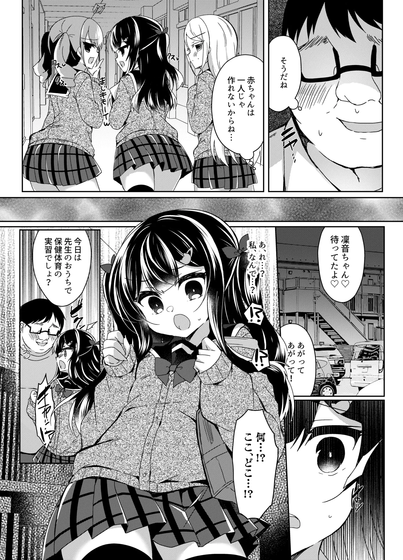 生意気メスガキに催眠指導-総集編- - page108