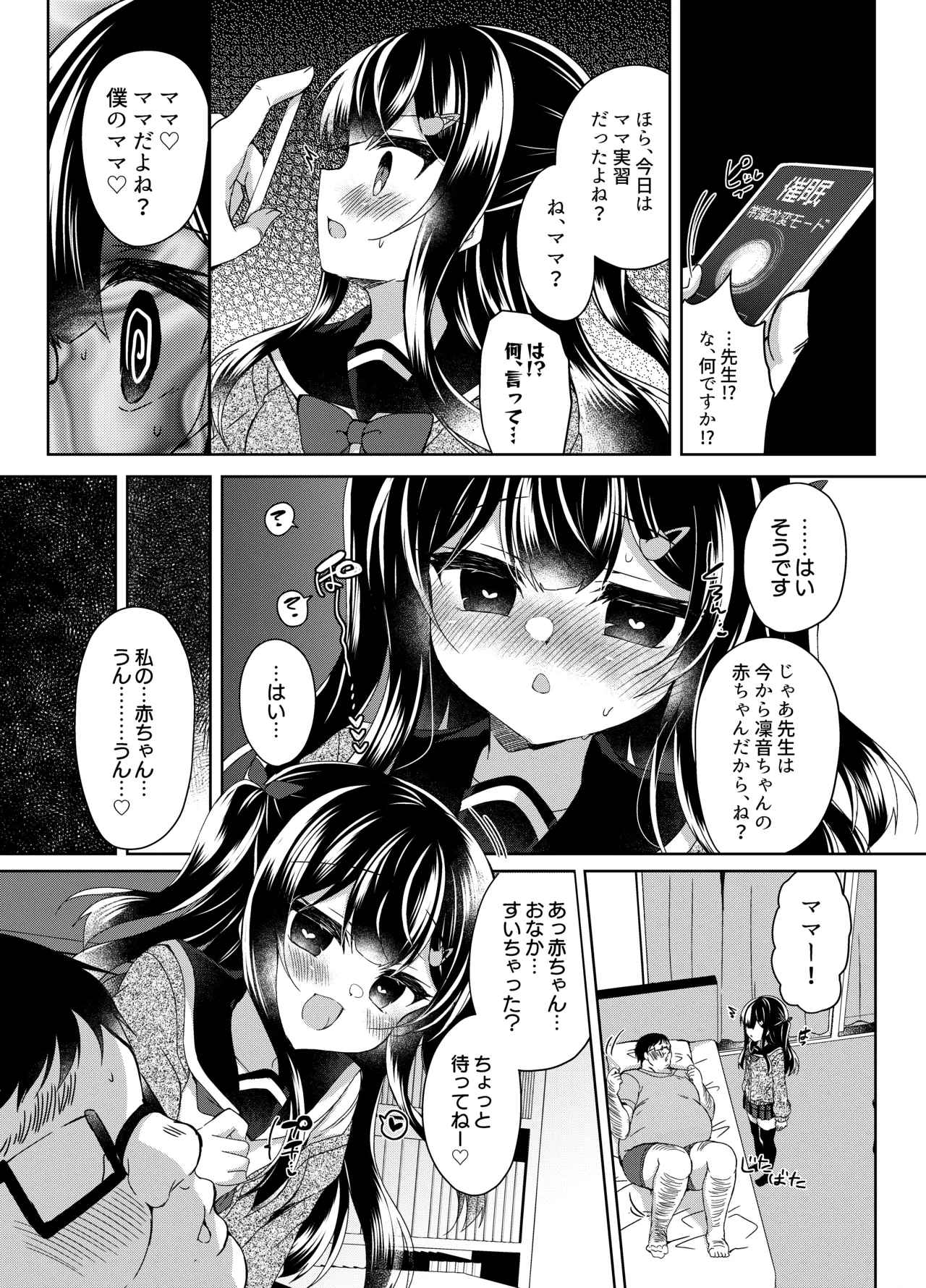 生意気メスガキに催眠指導-総集編- - page109