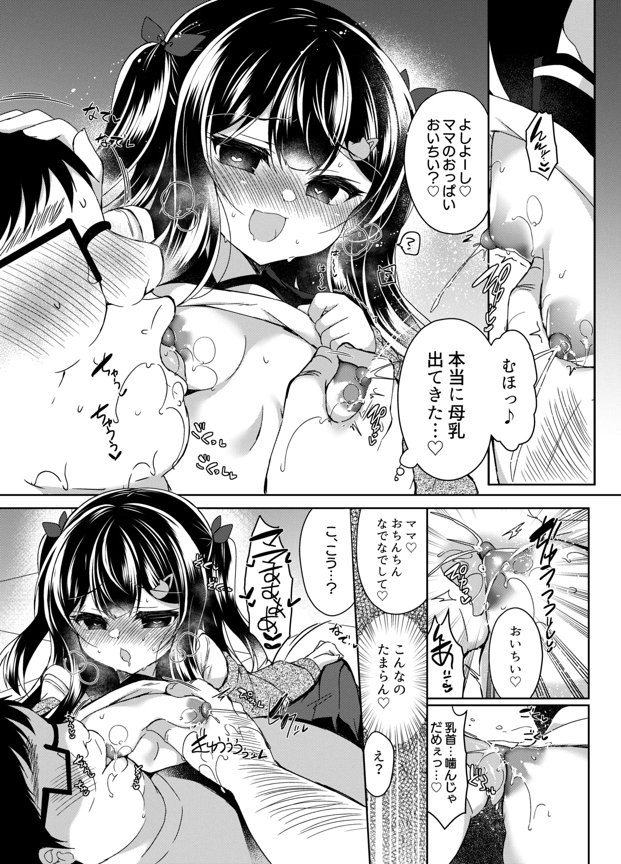 生意気メスガキに催眠指導-総集編- - page111