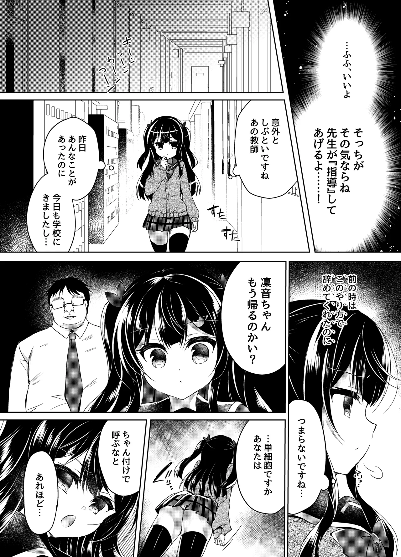 生意気メスガキに催眠指導-総集編- - page12