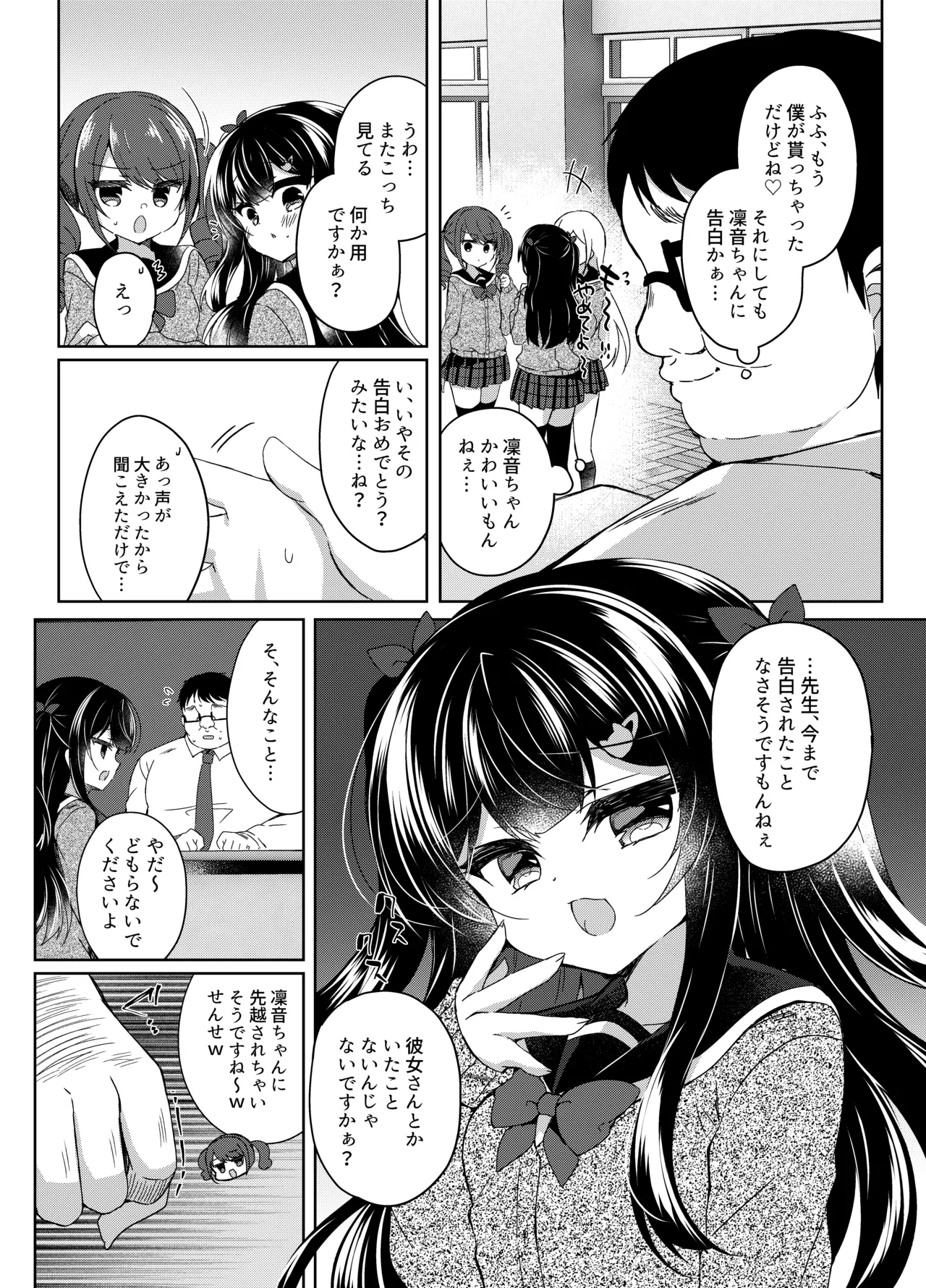 生意気メスガキに催眠指導-総集編- - page126