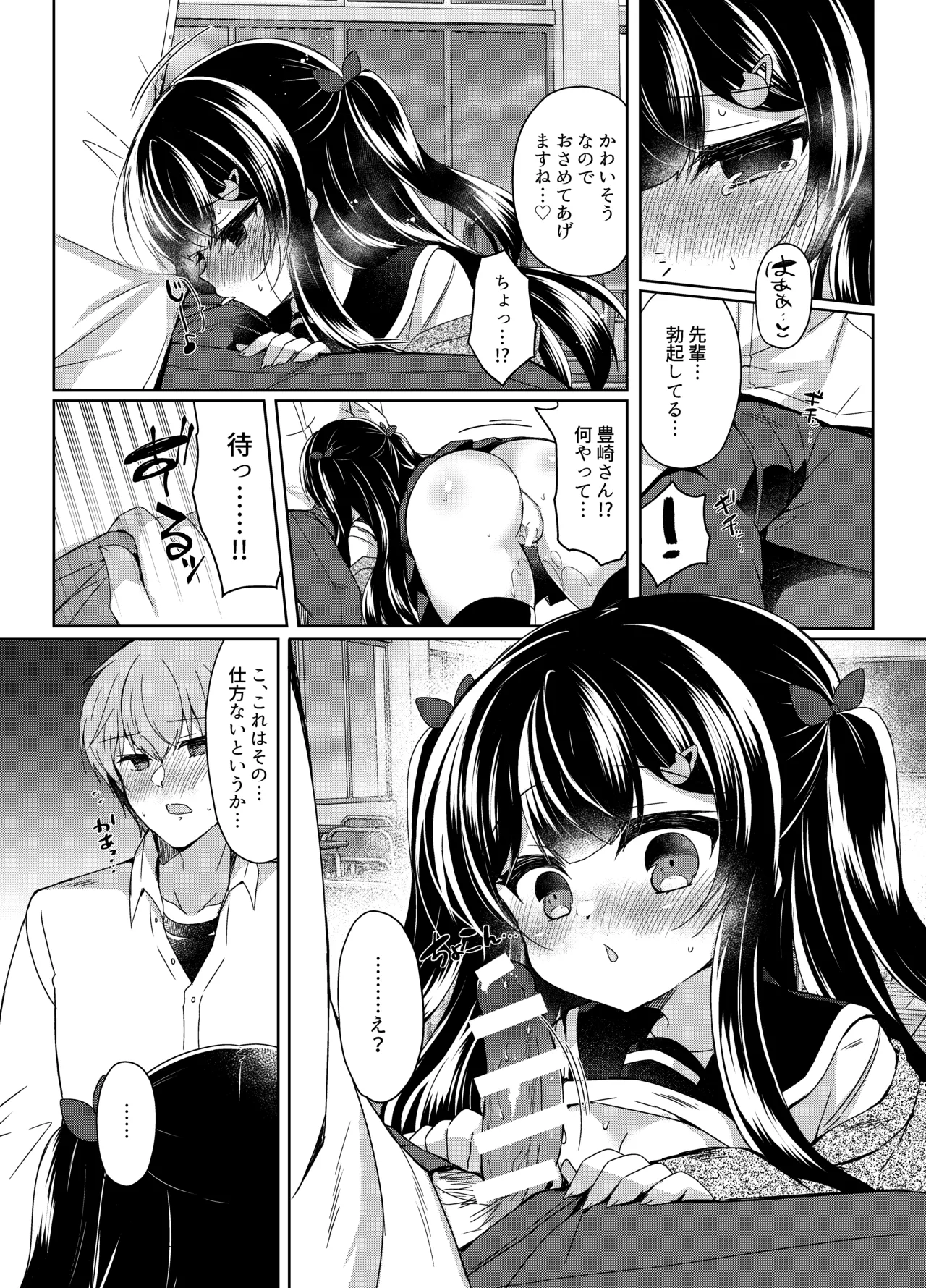 生意気メスガキに催眠指導-総集編- - page136