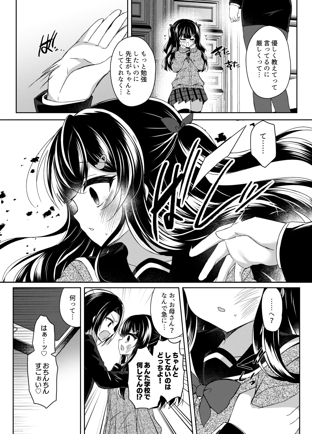 生意気メスガキに催眠指導-総集編- - page143