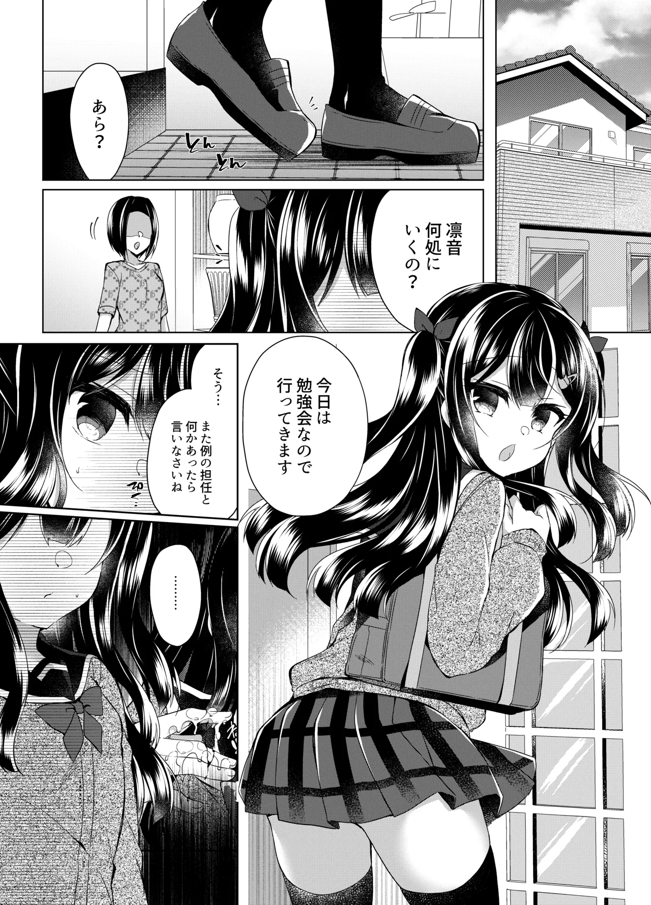生意気メスガキに催眠指導-総集編- - page28