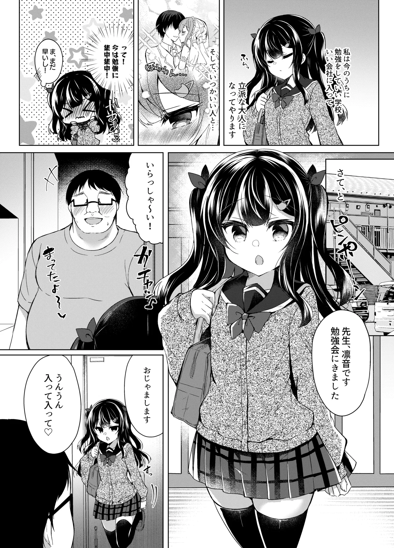 生意気メスガキに催眠指導-総集編- - page30