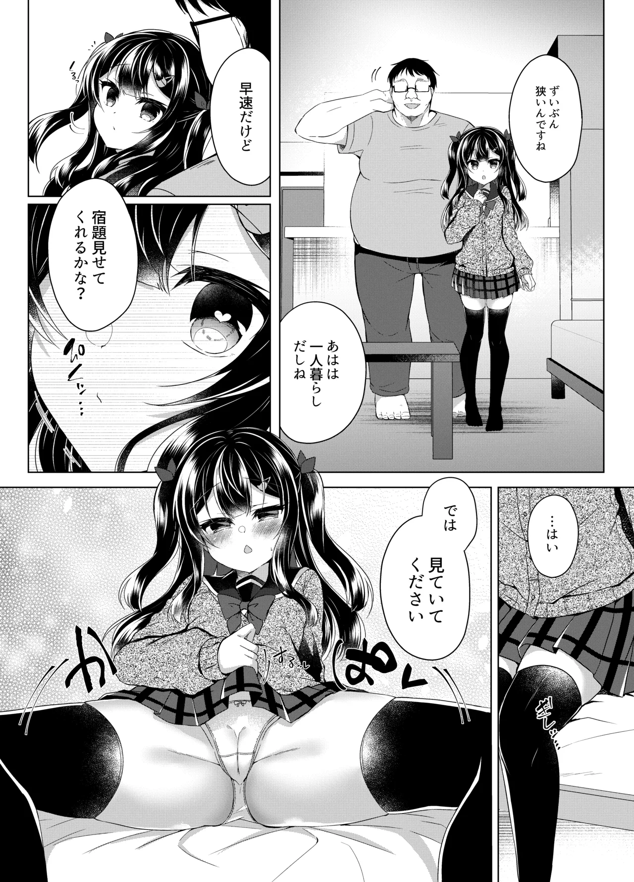 生意気メスガキに催眠指導-総集編- - page31