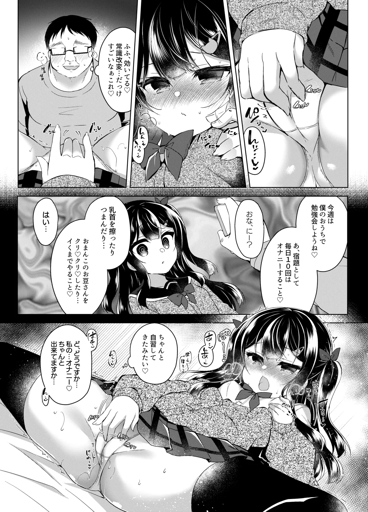 生意気メスガキに催眠指導-総集編- - page32