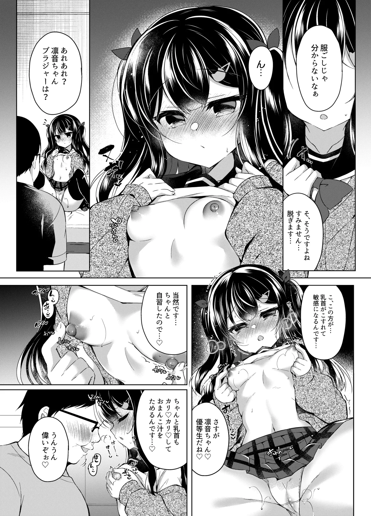 生意気メスガキに催眠指導-総集編- - page33