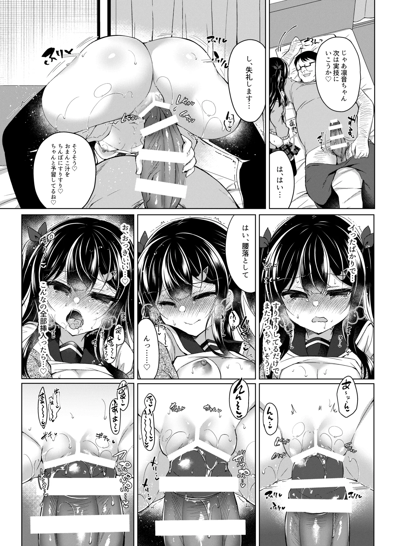 生意気メスガキに催眠指導-総集編- - page37