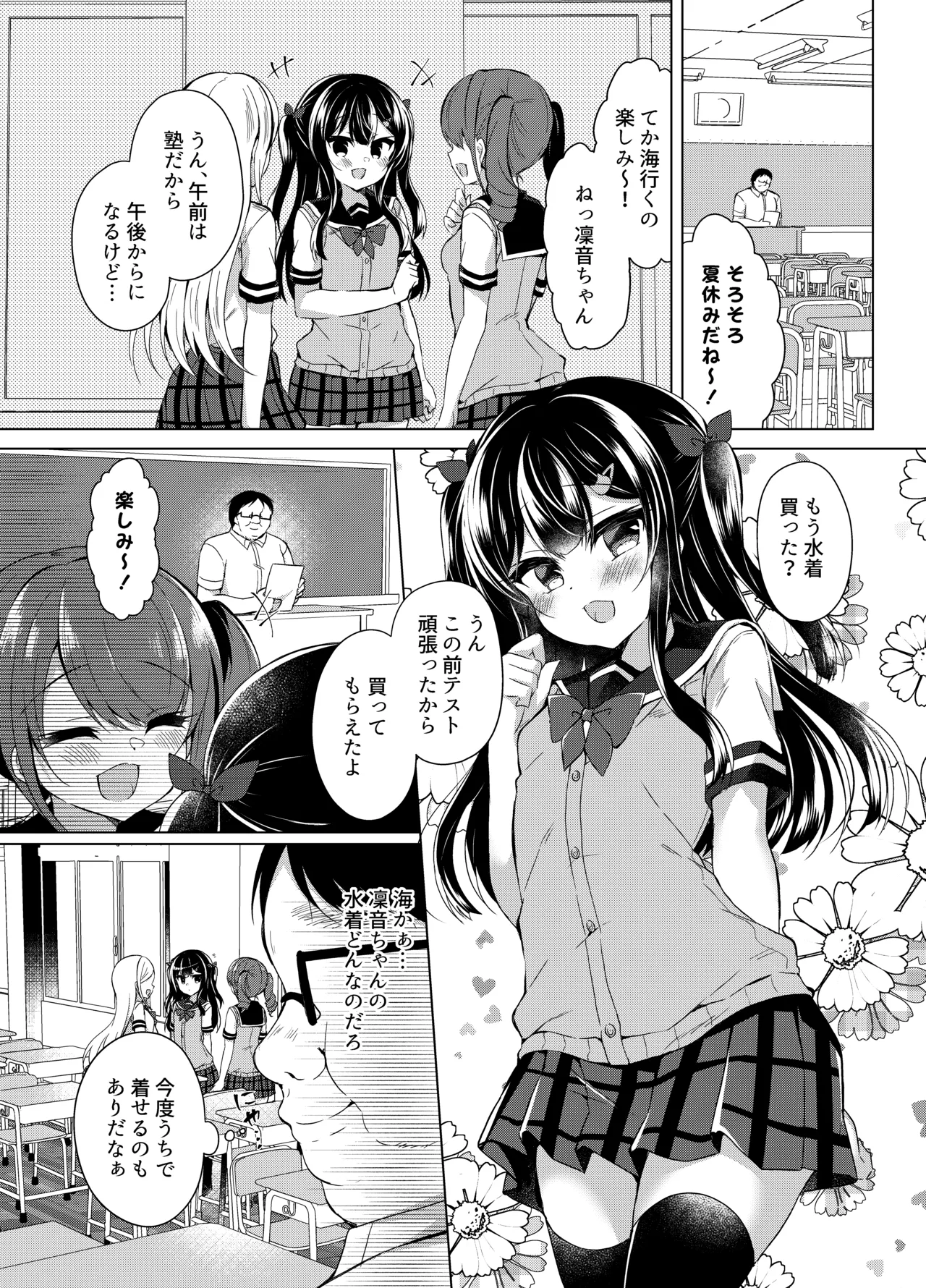 生意気メスガキに催眠指導-総集編- - page54