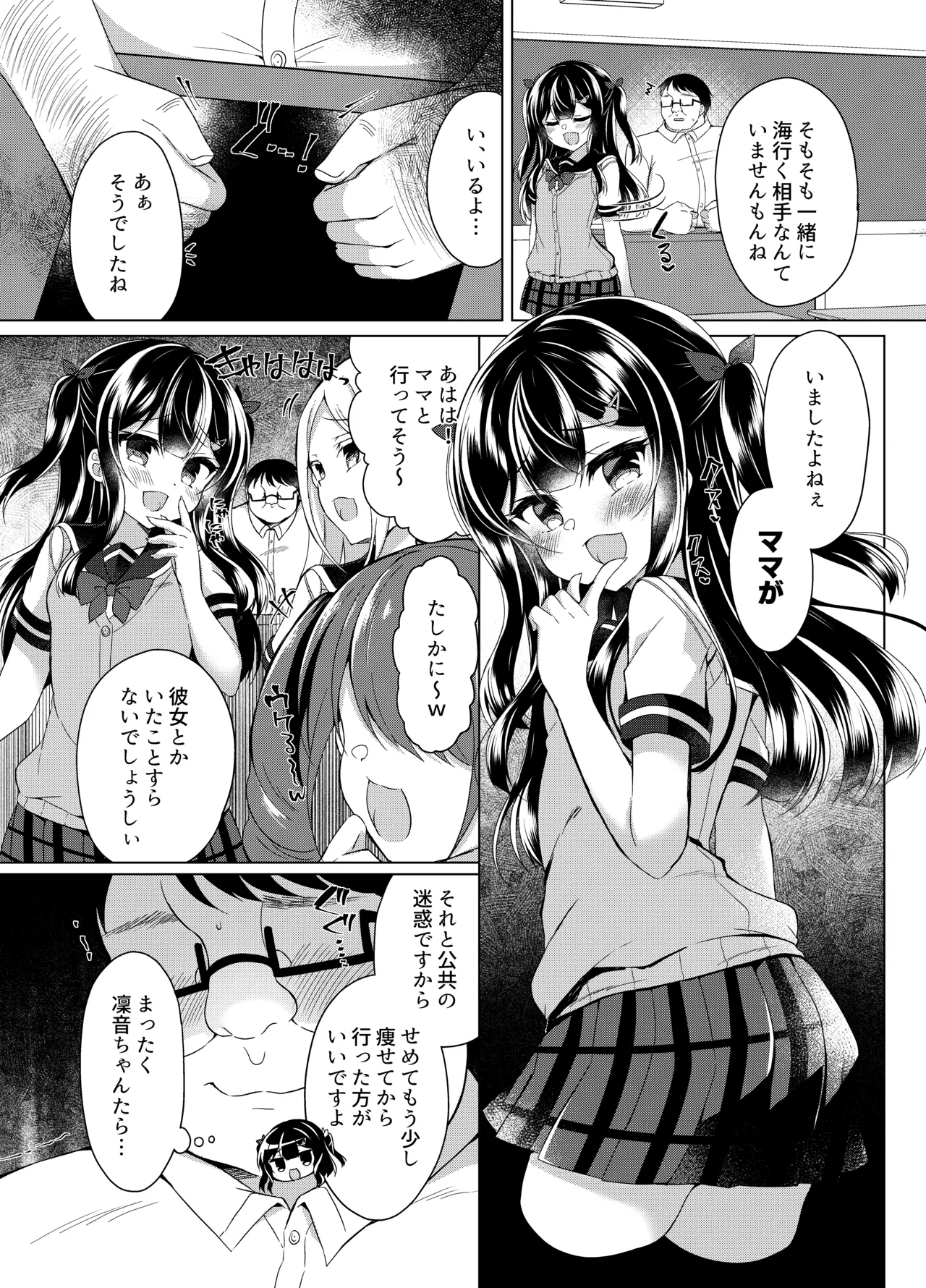 生意気メスガキに催眠指導-総集編- - page56