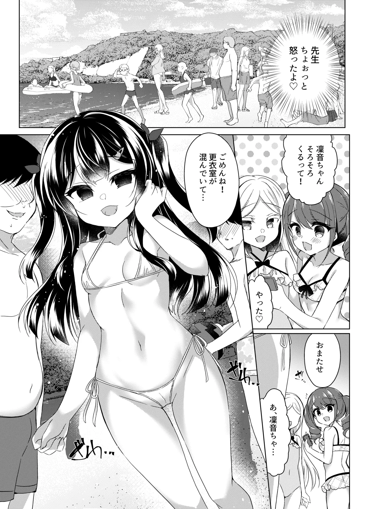 生意気メスガキに催眠指導-総集編- - page57