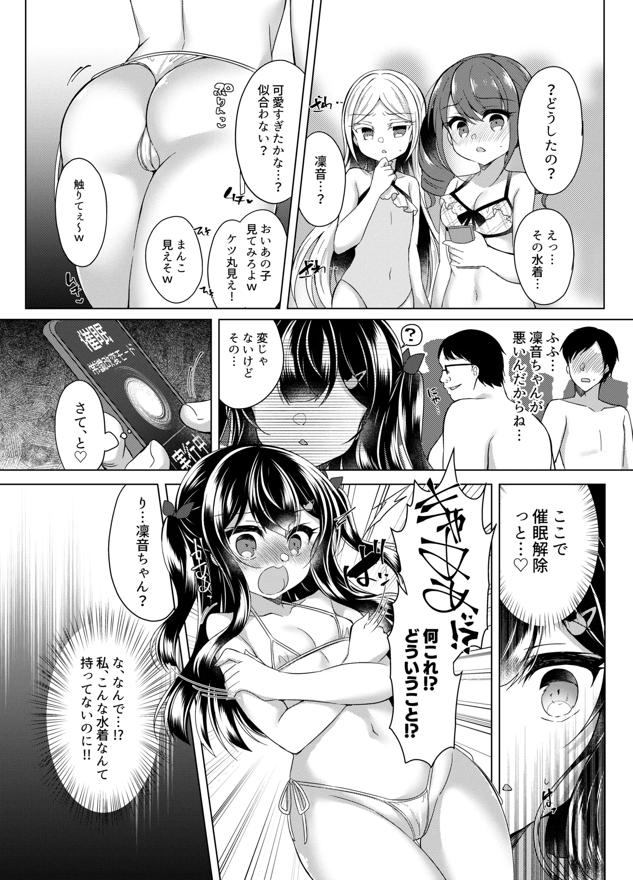生意気メスガキに催眠指導-総集編- - page58