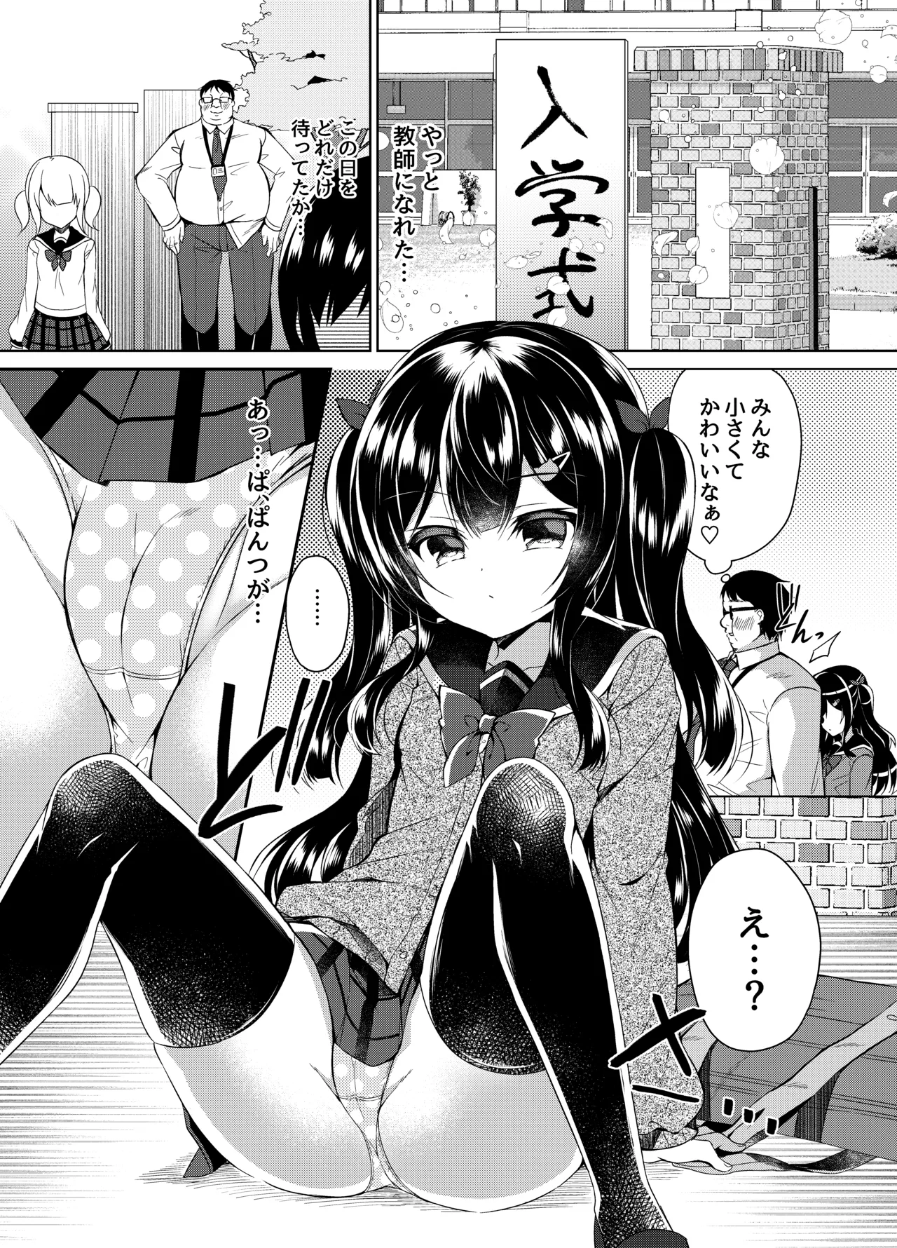 生意気メスガキに催眠指導-総集編- - page6