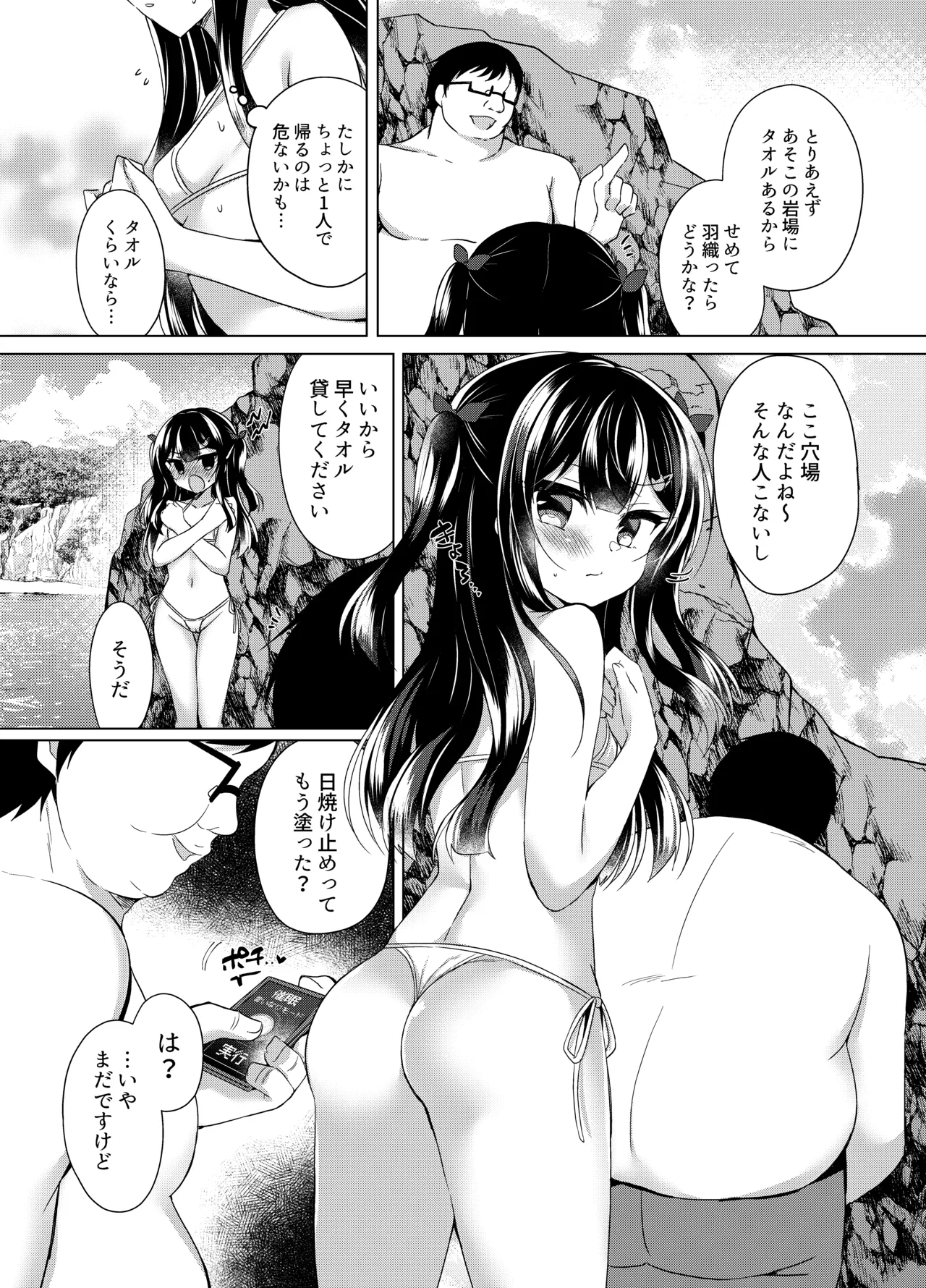 生意気メスガキに催眠指導-総集編- - page61