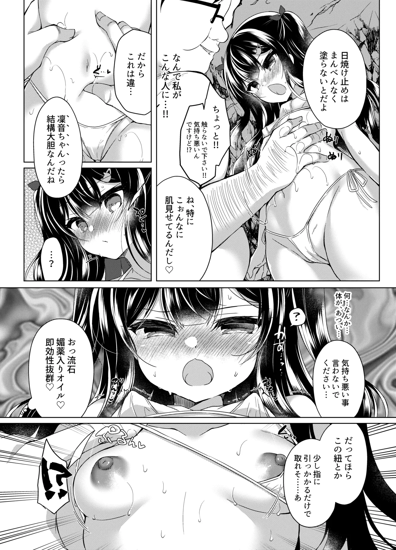 生意気メスガキに催眠指導-総集編- - page63