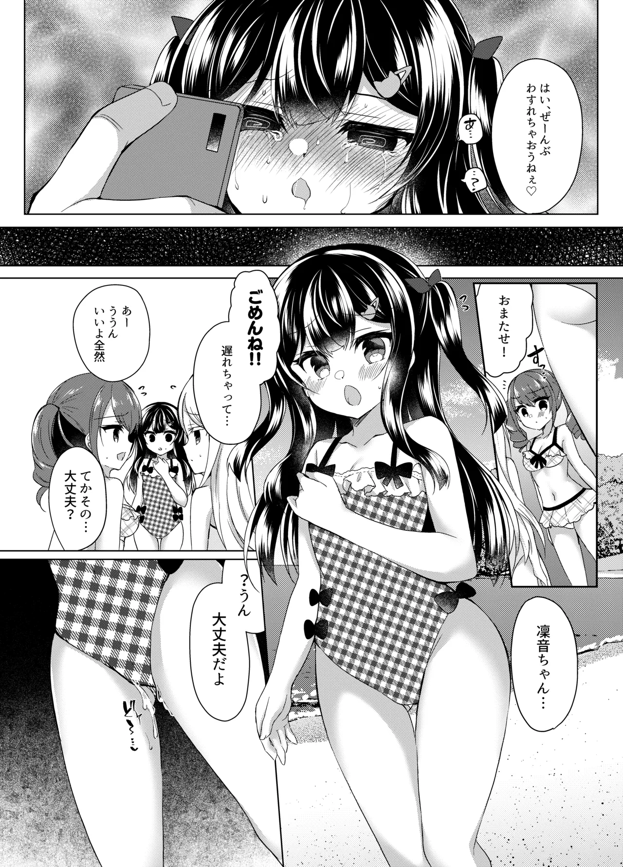 生意気メスガキに催眠指導-総集編- - page75