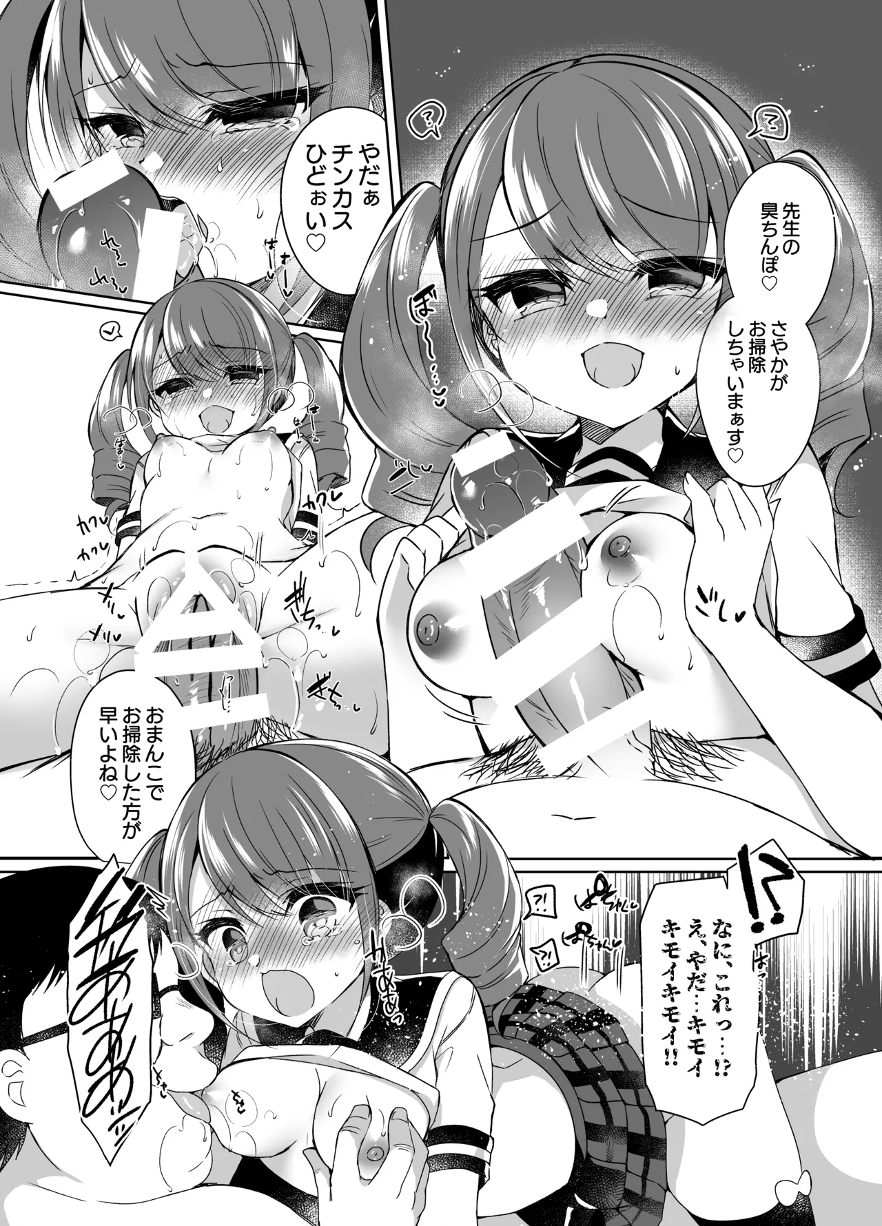 生意気メスガキに催眠指導-総集編- - page80