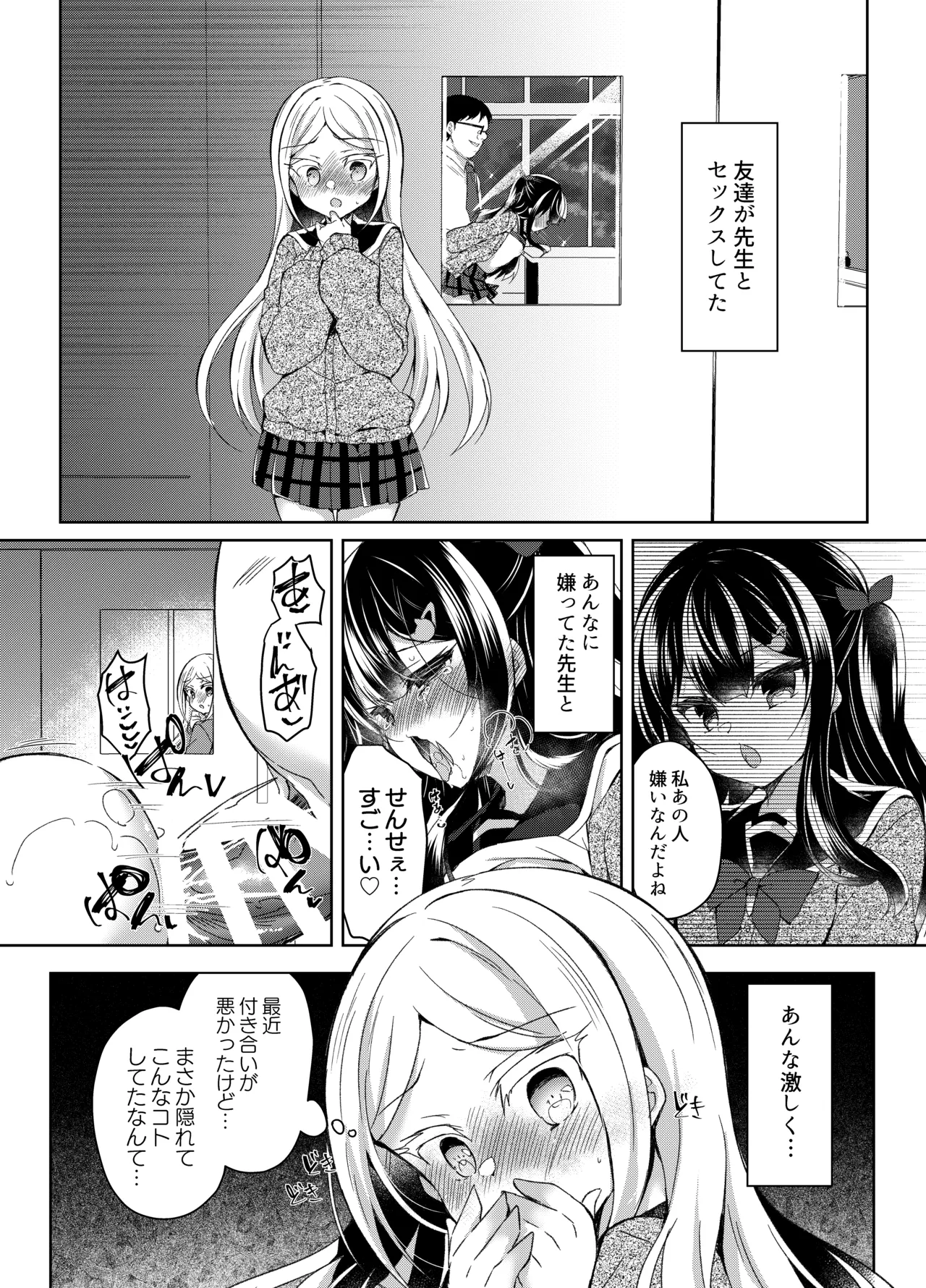 生意気メスガキに催眠指導-総集編- - page86