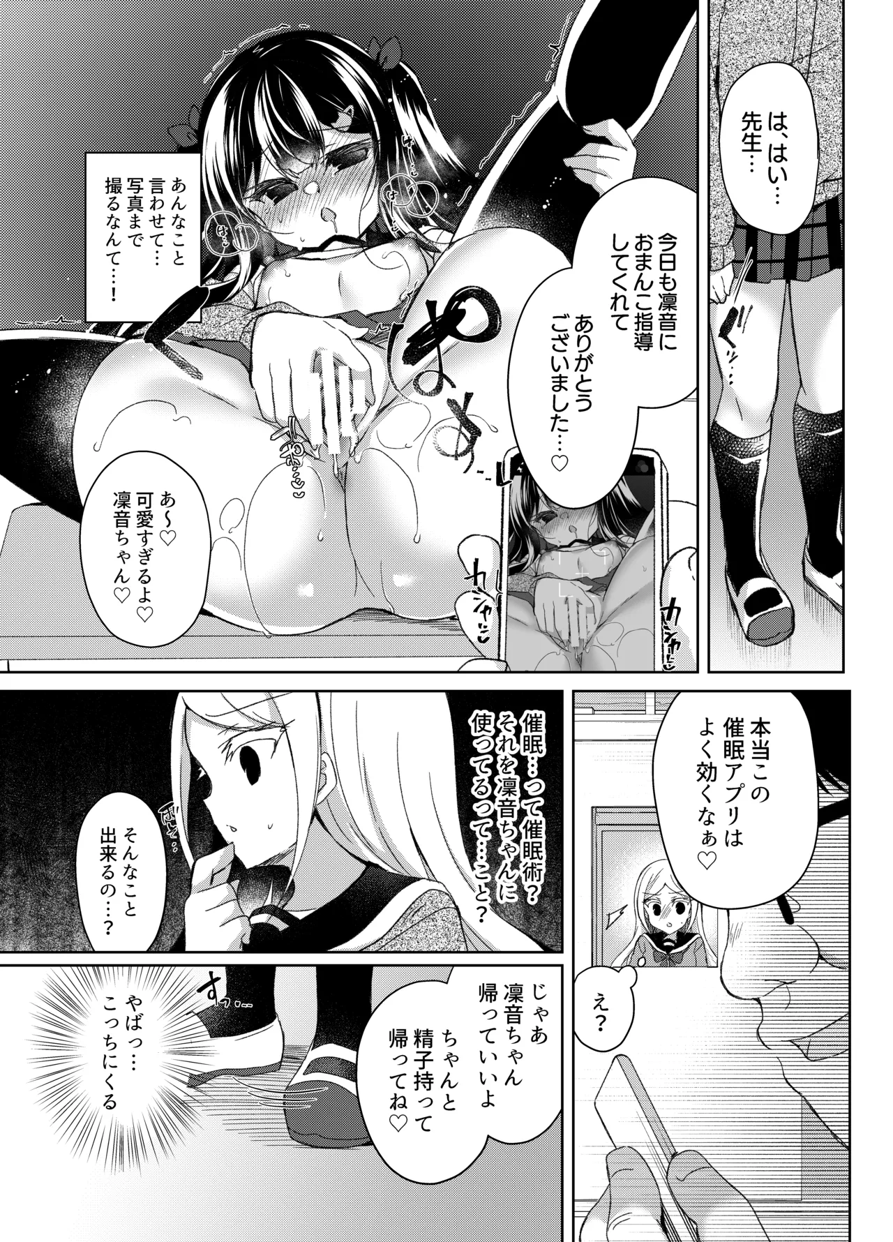 生意気メスガキに催眠指導-総集編- - page88
