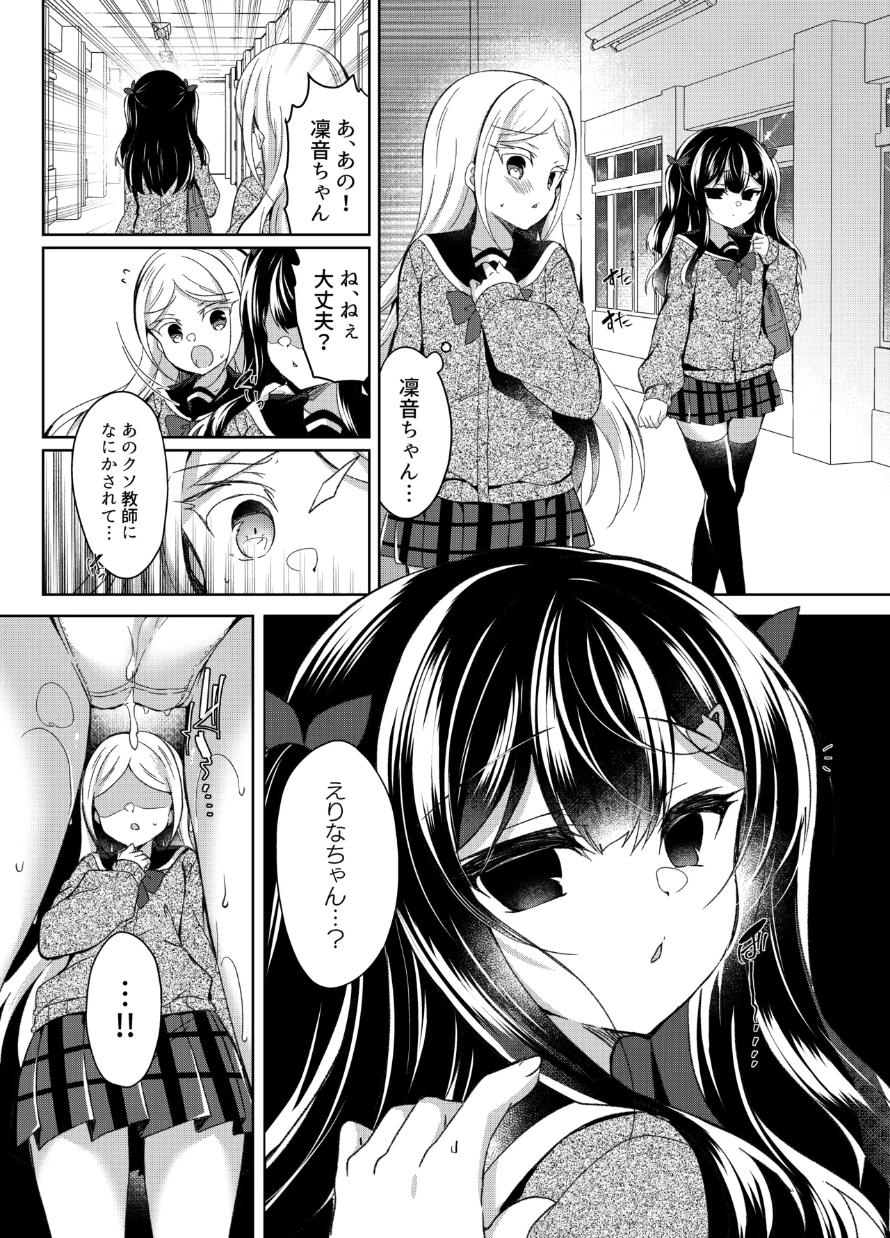生意気メスガキに催眠指導-総集編- - page89