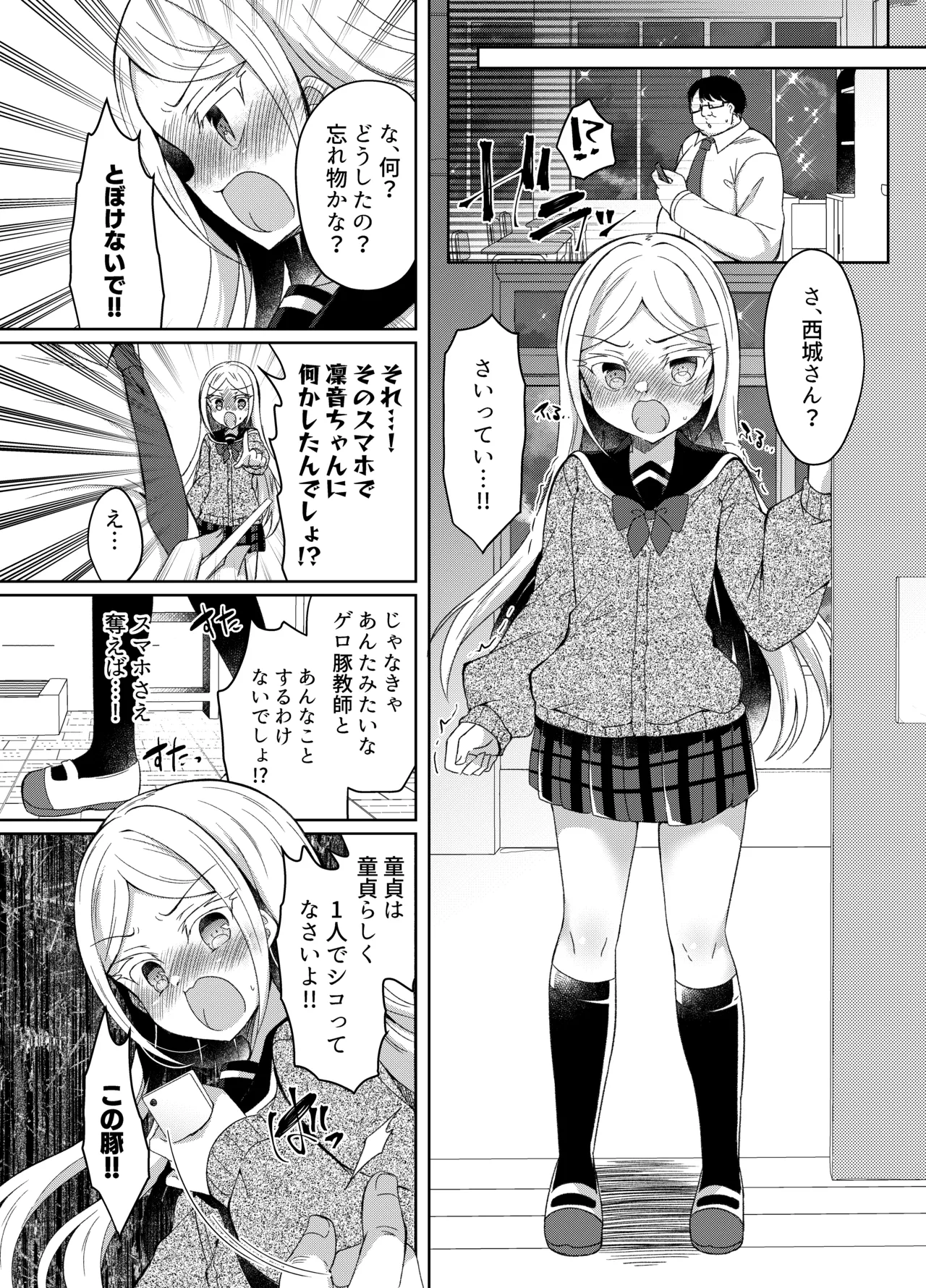 生意気メスガキに催眠指導-総集編- - page90
