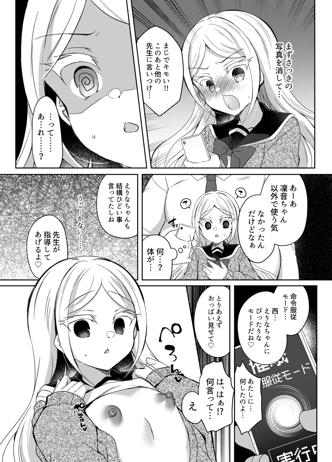 生意気メスガキに催眠指導-総集編- - page91