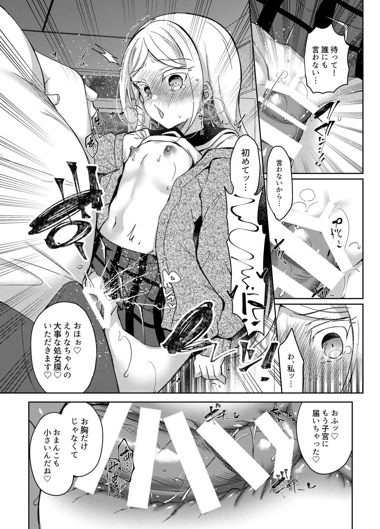 生意気メスガキに催眠指導-総集編- - page97