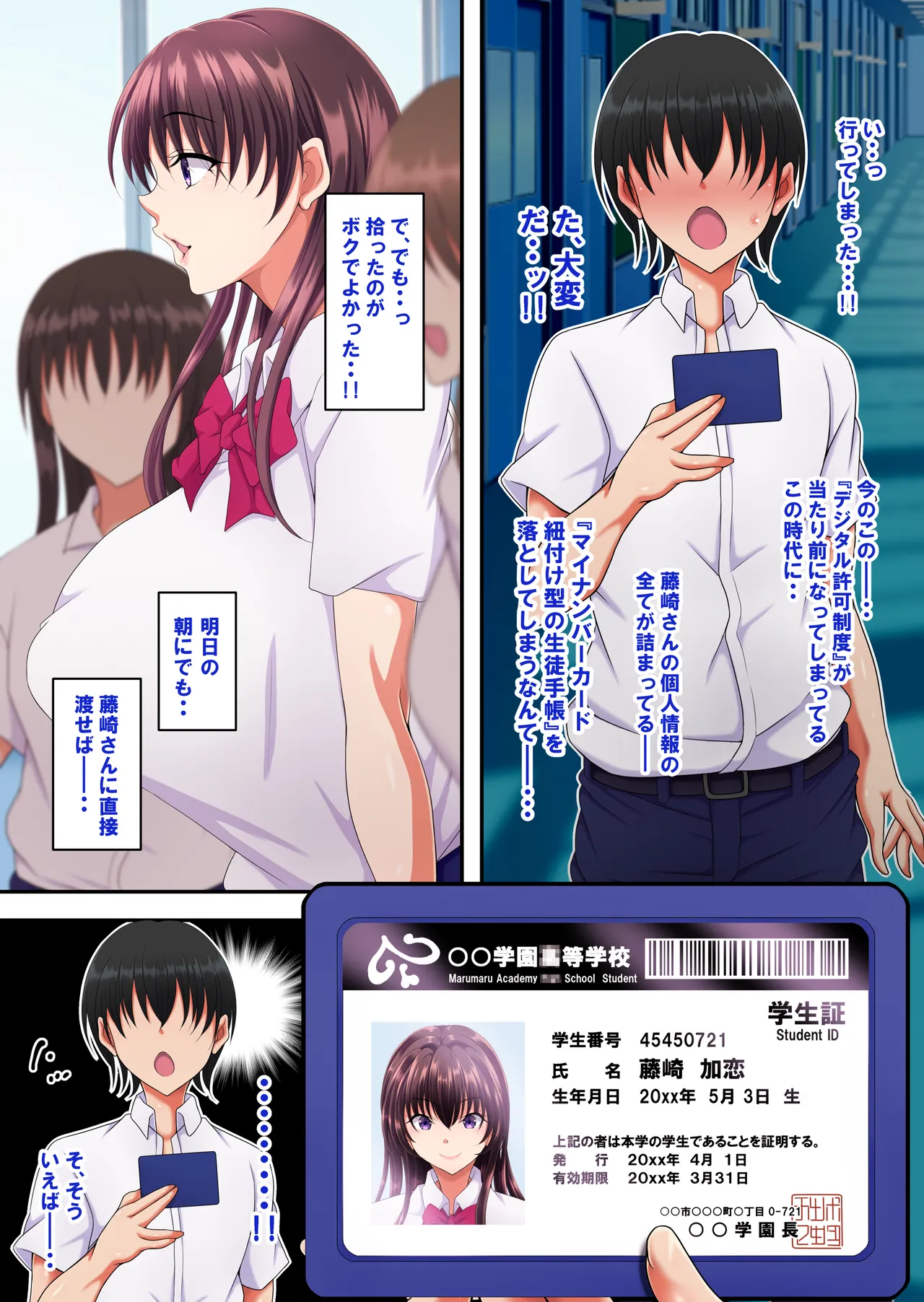 簡易型性同意アプリ『パコル』 - page3