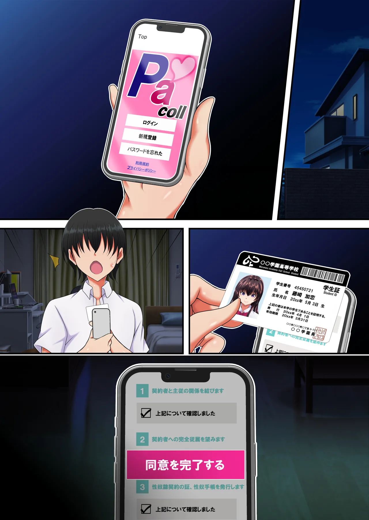 簡易型性同意アプリ『パコル』 - page65