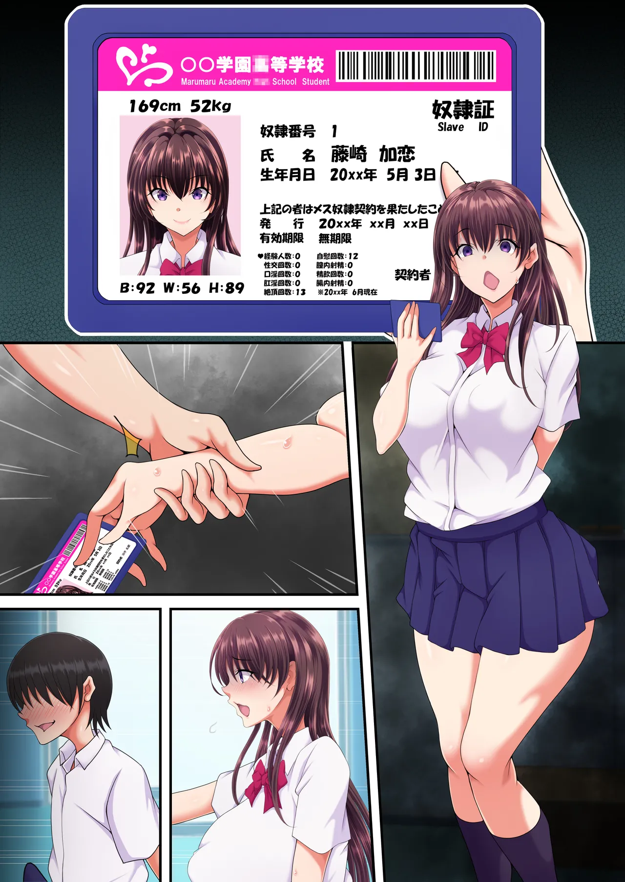 簡易型性同意アプリ『パコル』 - page68