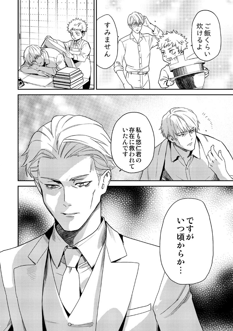 失くし物探します - page10