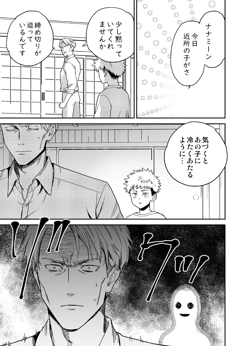 失くし物探します - page11