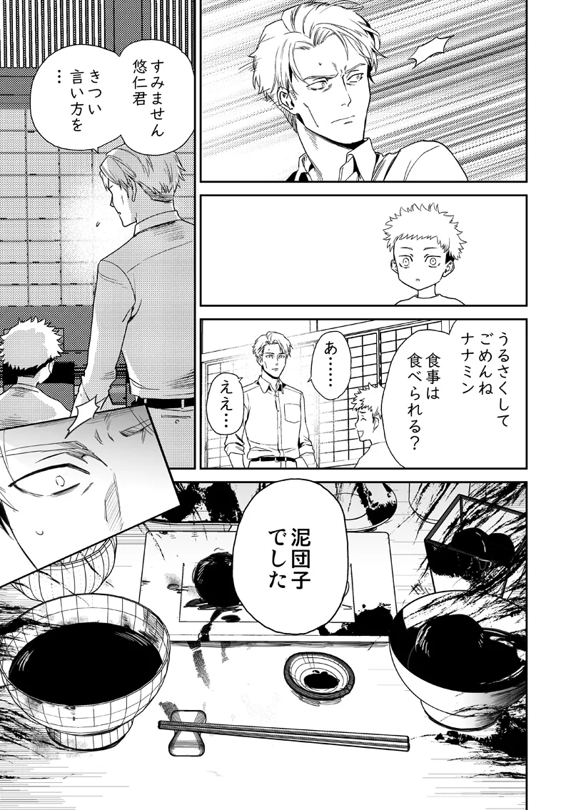 失くし物探します - page12