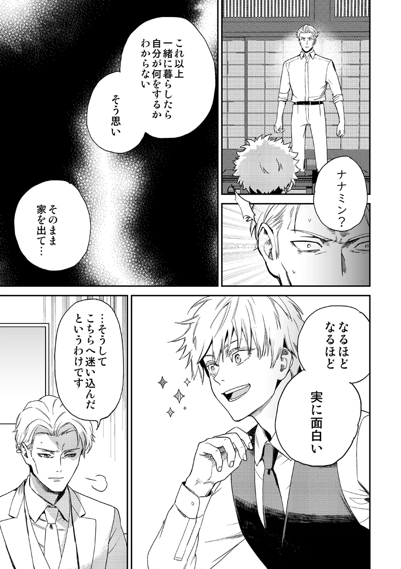 失くし物探します - page13