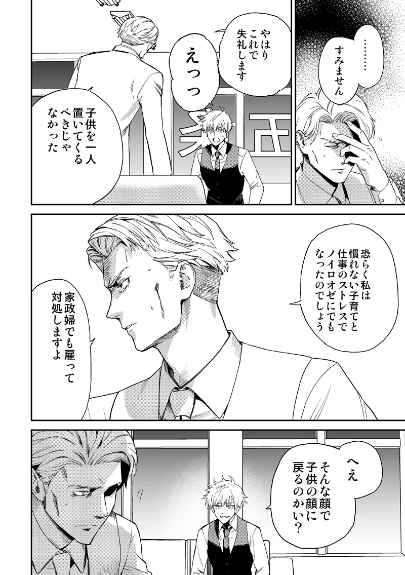 失くし物探します - page14