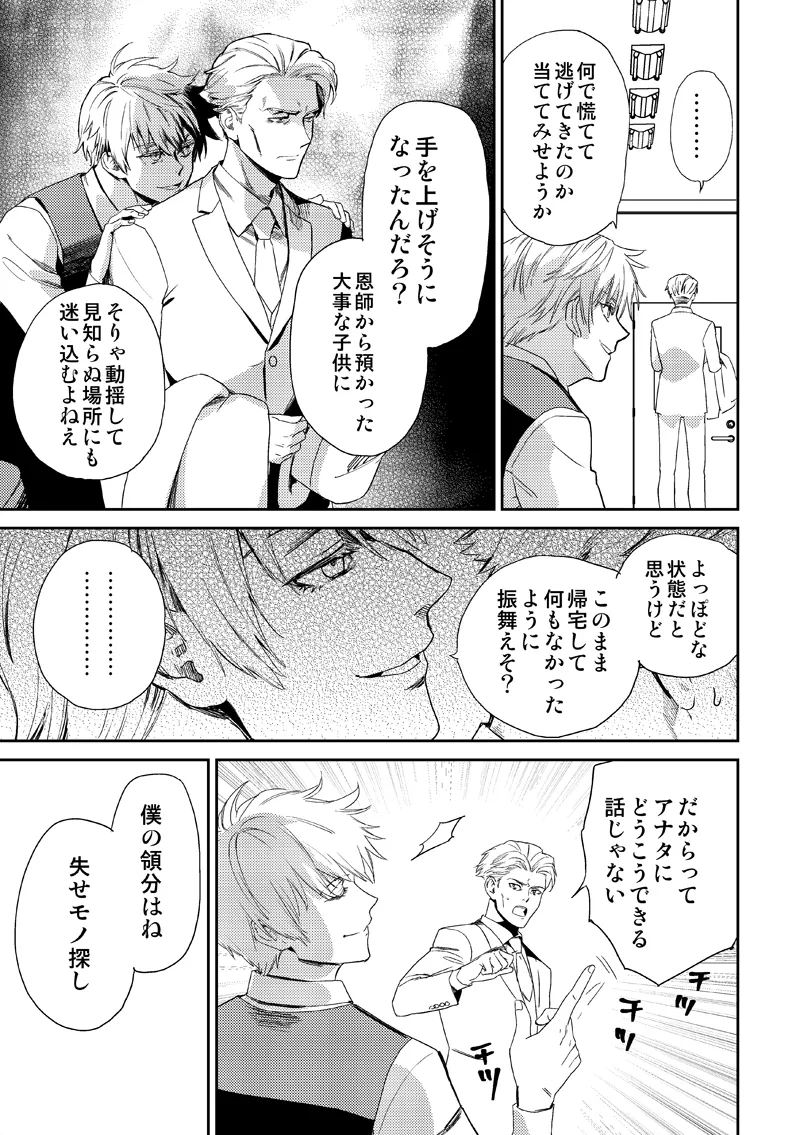 失くし物探します - page15