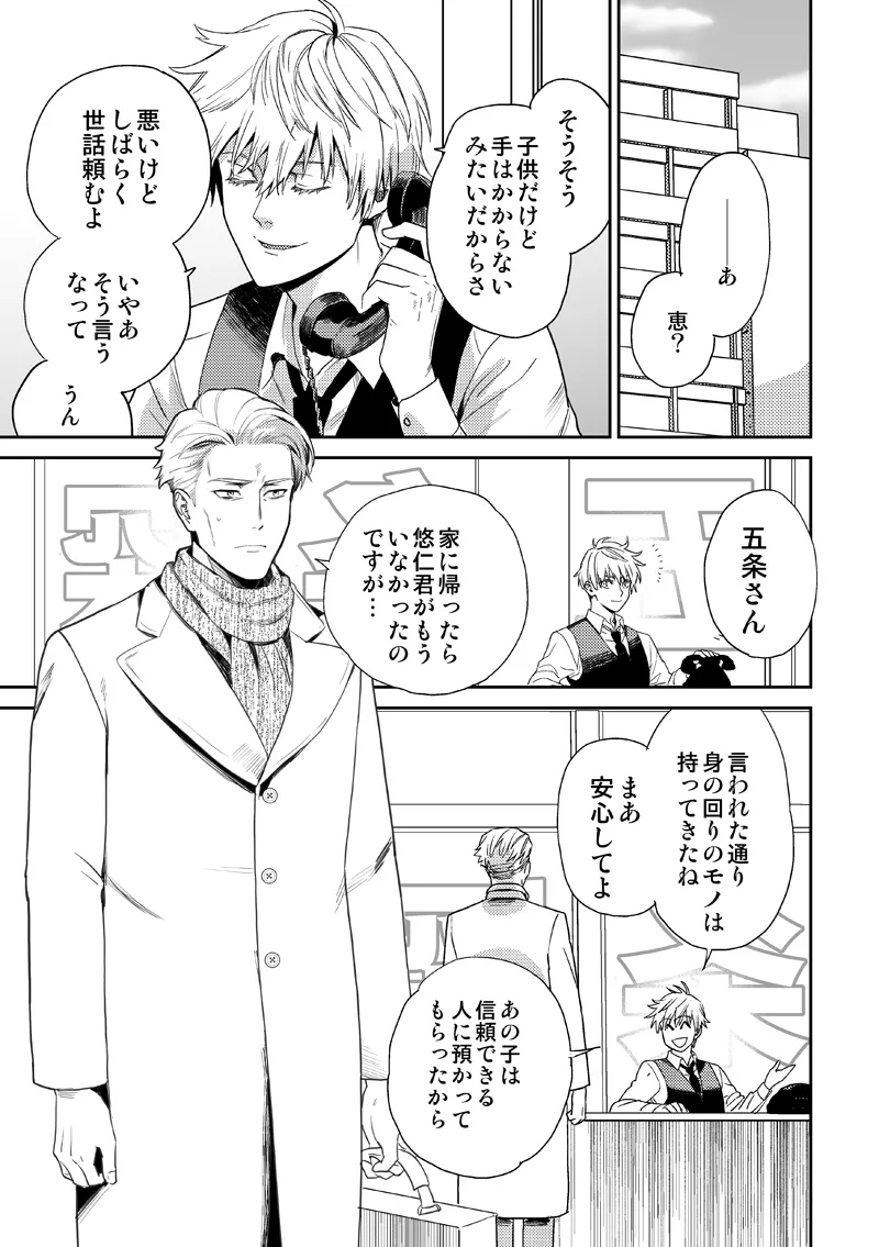 失くし物探します - page17