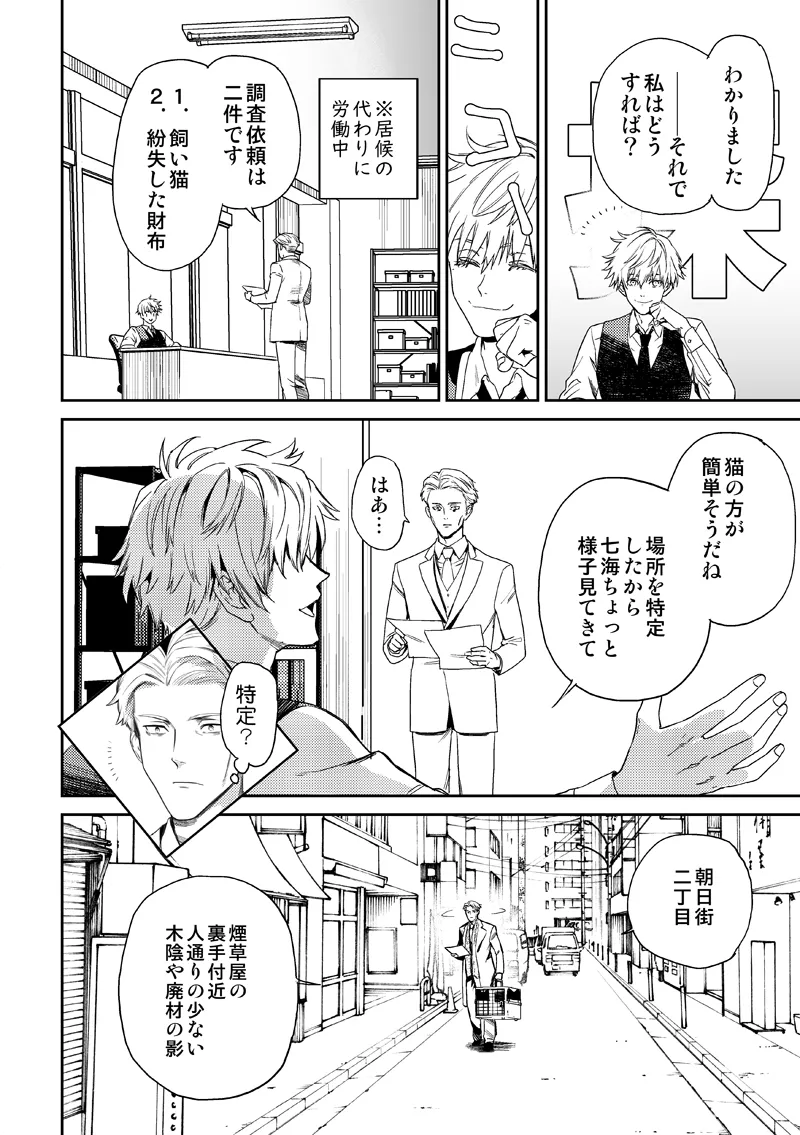 失くし物探します - page18