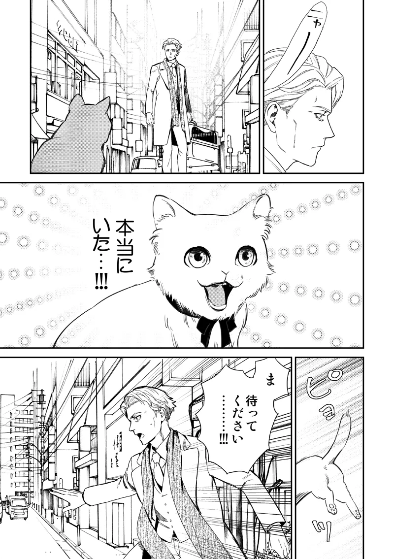失くし物探します - page19