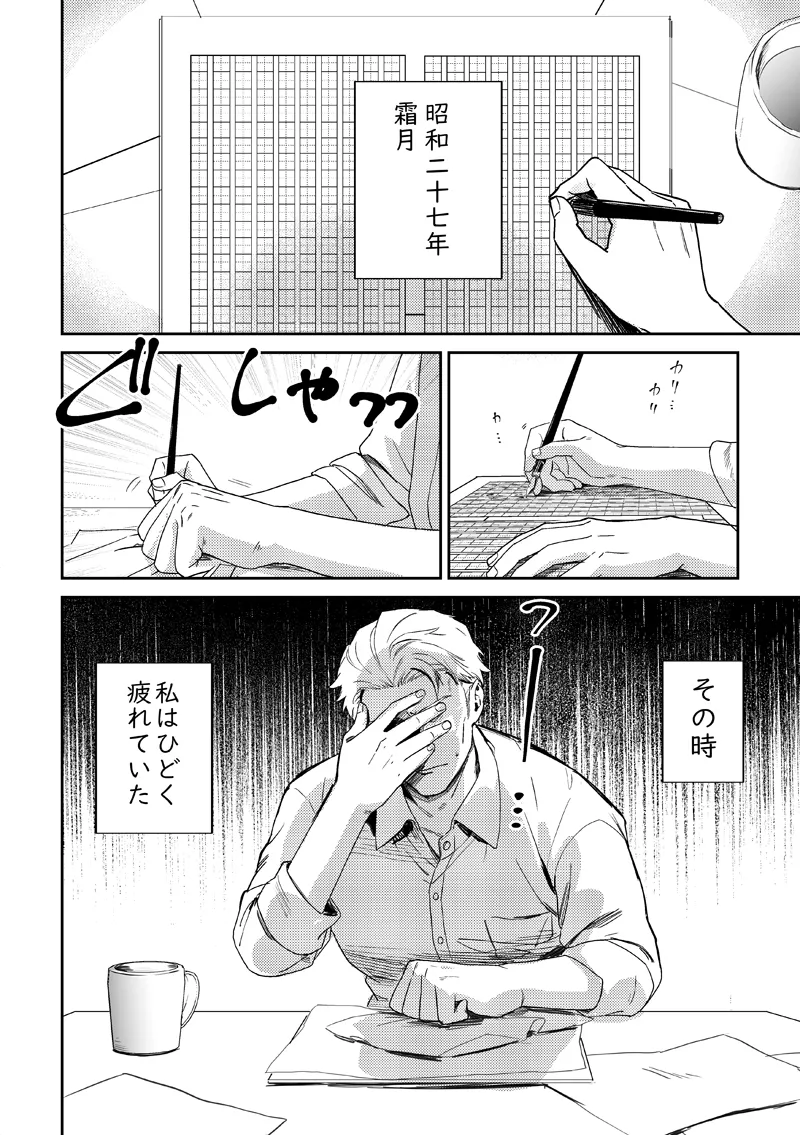 失くし物探します - page2