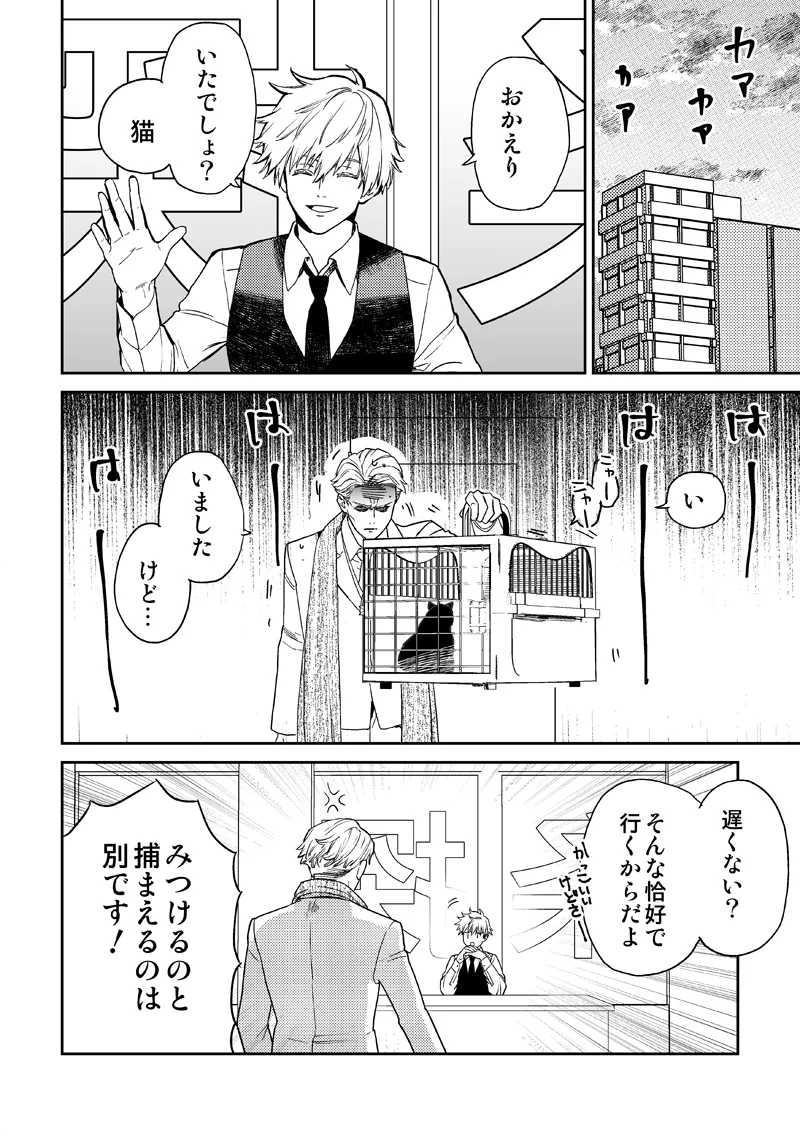 失くし物探します - page20