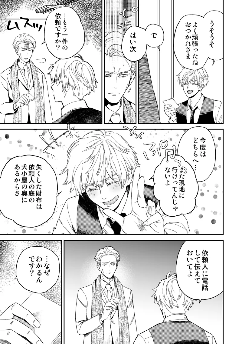 失くし物探します - page21