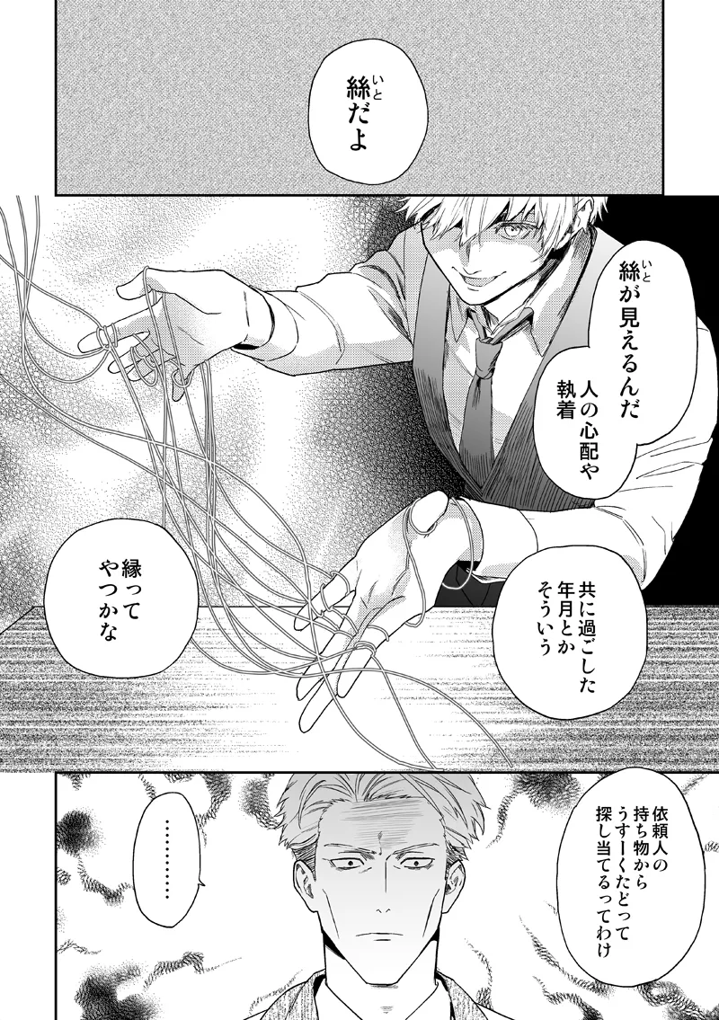失くし物探します - page22