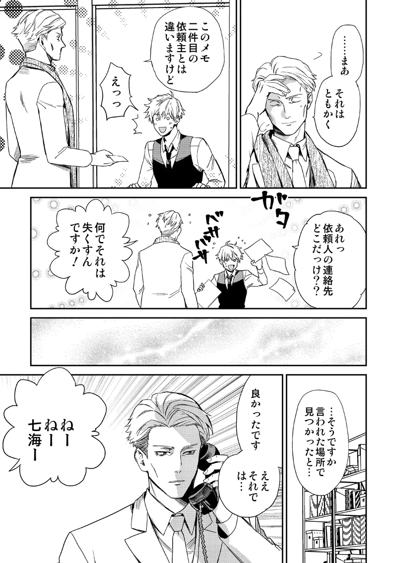 失くし物探します - page23