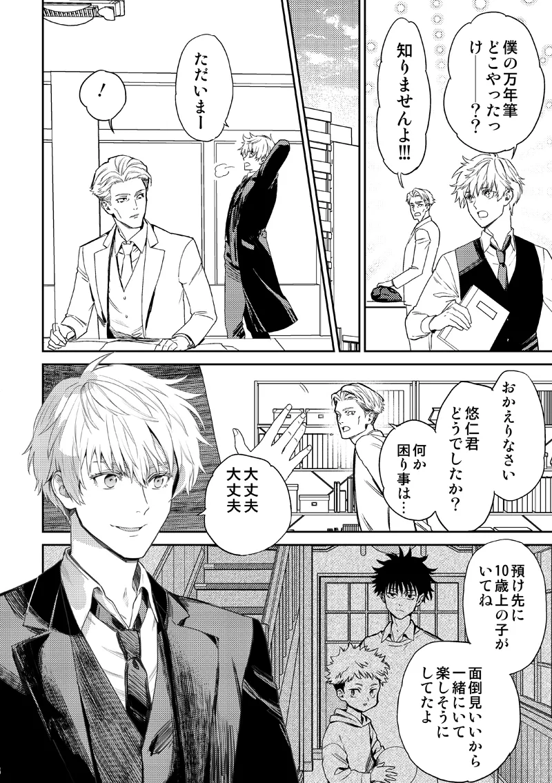 失くし物探します - page24