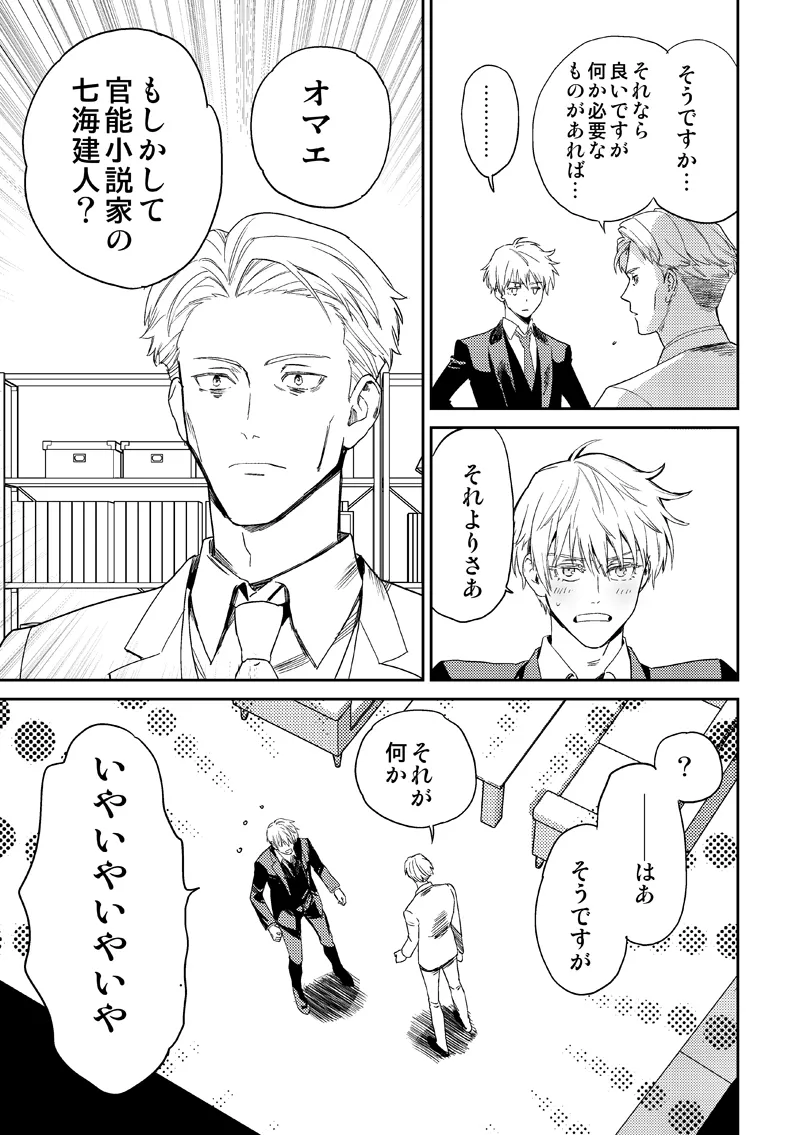 失くし物探します - page25