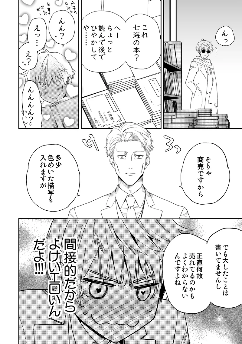 失くし物探します - page26